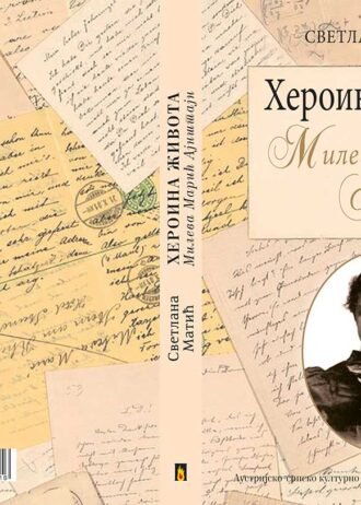 Хероина живота Милева Марић Ајнштајн